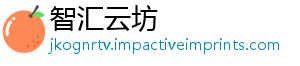 智汇云坊	